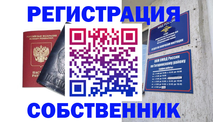 прописка 2025 в Петров Вале