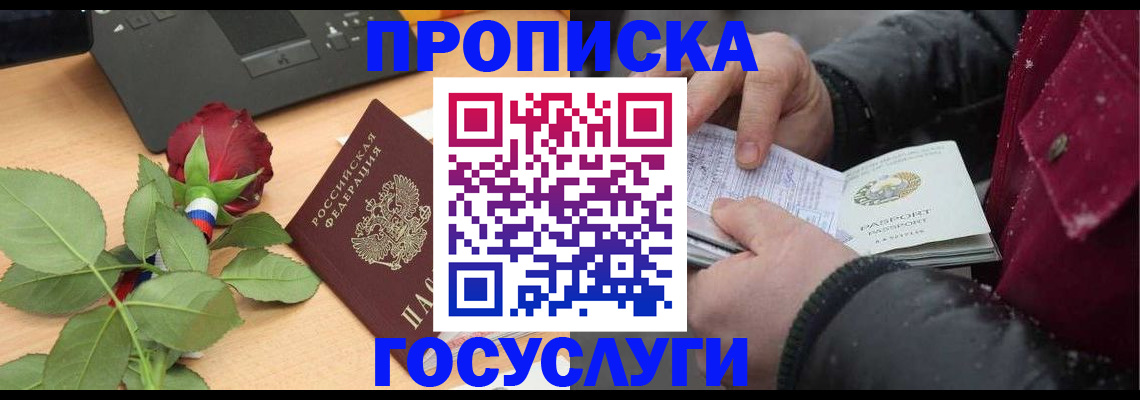 временная регистрация купить в Петров Вале