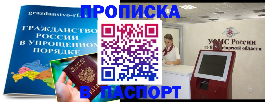 прописка от собственника в Петров Вале