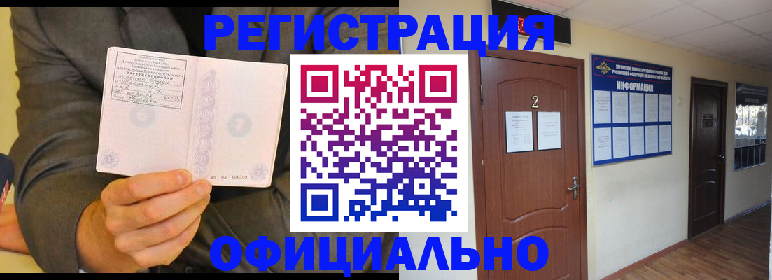 временная регистрация в Петров Вале