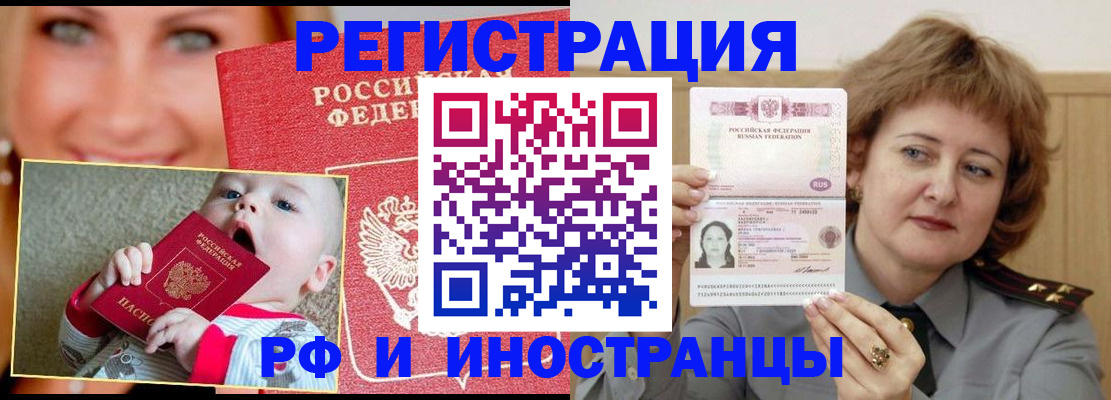прописка для работы в Петров Вале