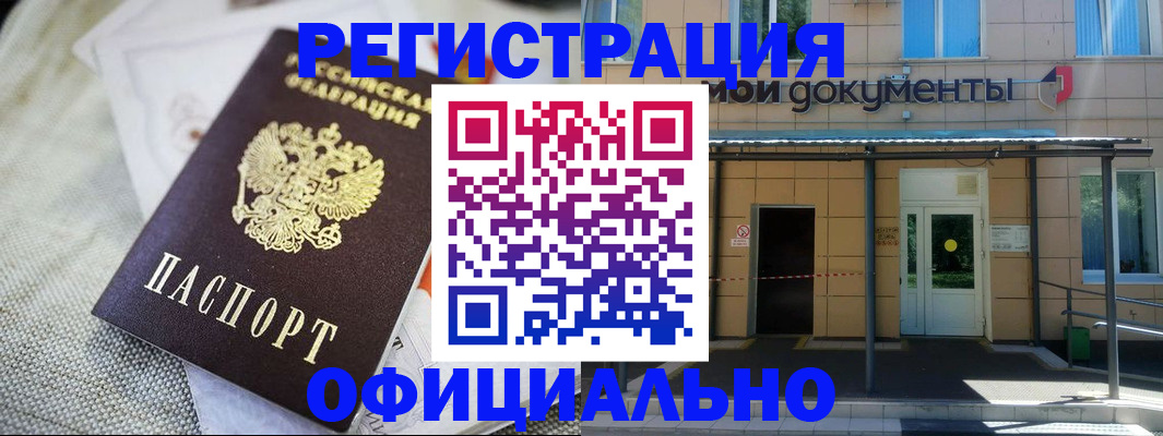 временная регистрация недорого в Петров Вале